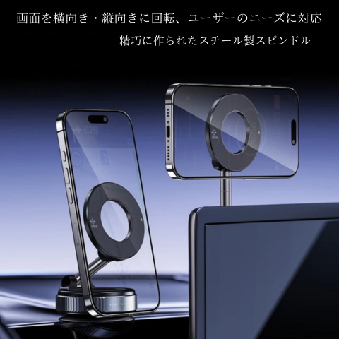 マグネット式スマホホルダー|3軸回転で自由自在