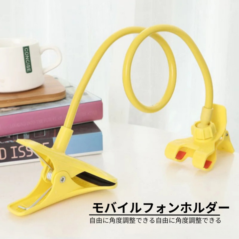 フレキシブルスマホホルダー｜ベッド・デスク対応 多機能スタンド